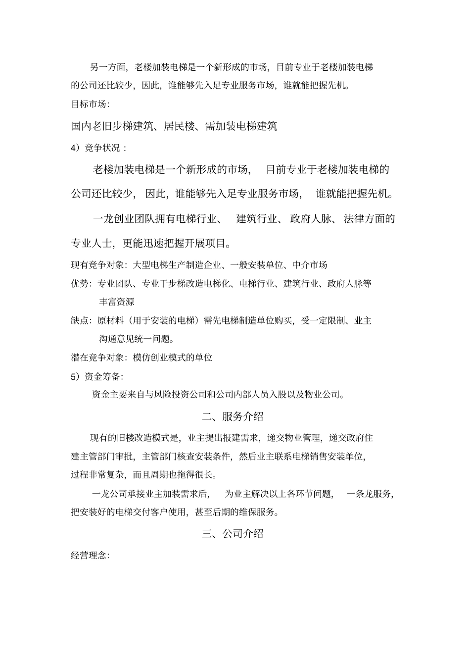 完整项目创业计划书_第3页