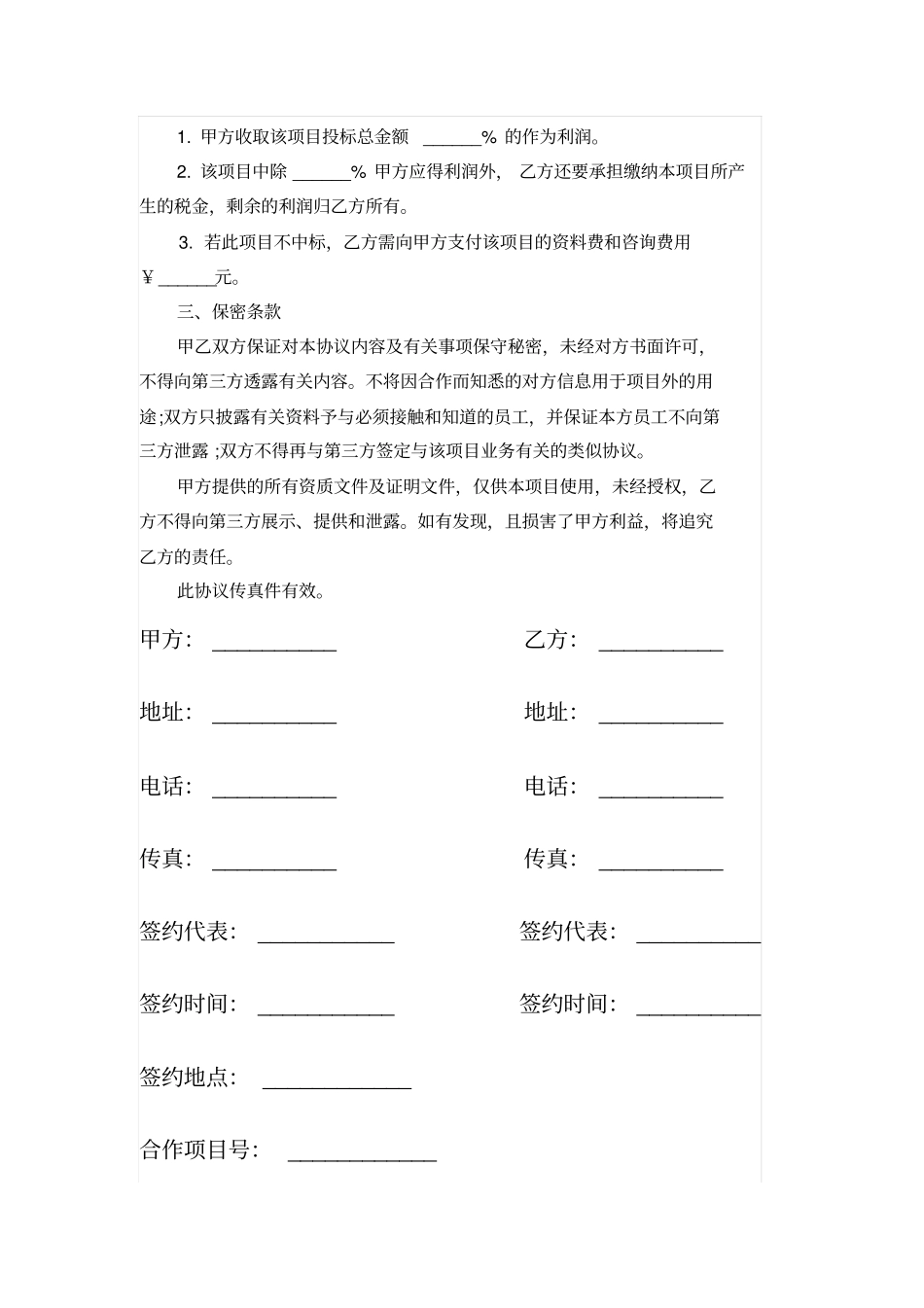 完整项目合作协议书范本_第2页