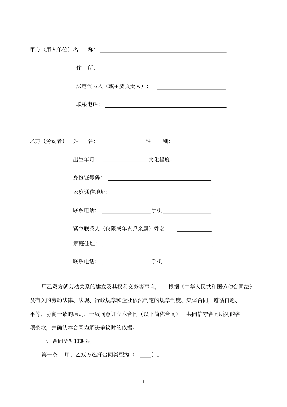 完整项目用工合同_第3页