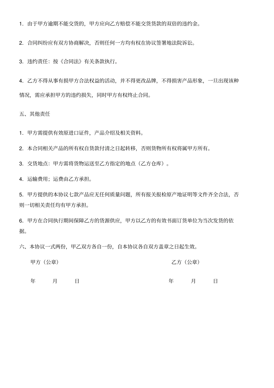 完整食品购销合同_第3页