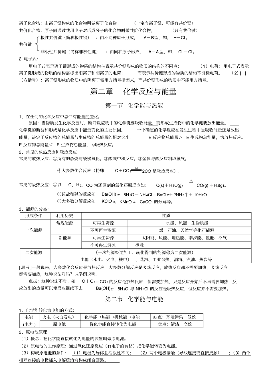 完整高中化学必修二知识点归纳总结大全,推荐文档_第3页