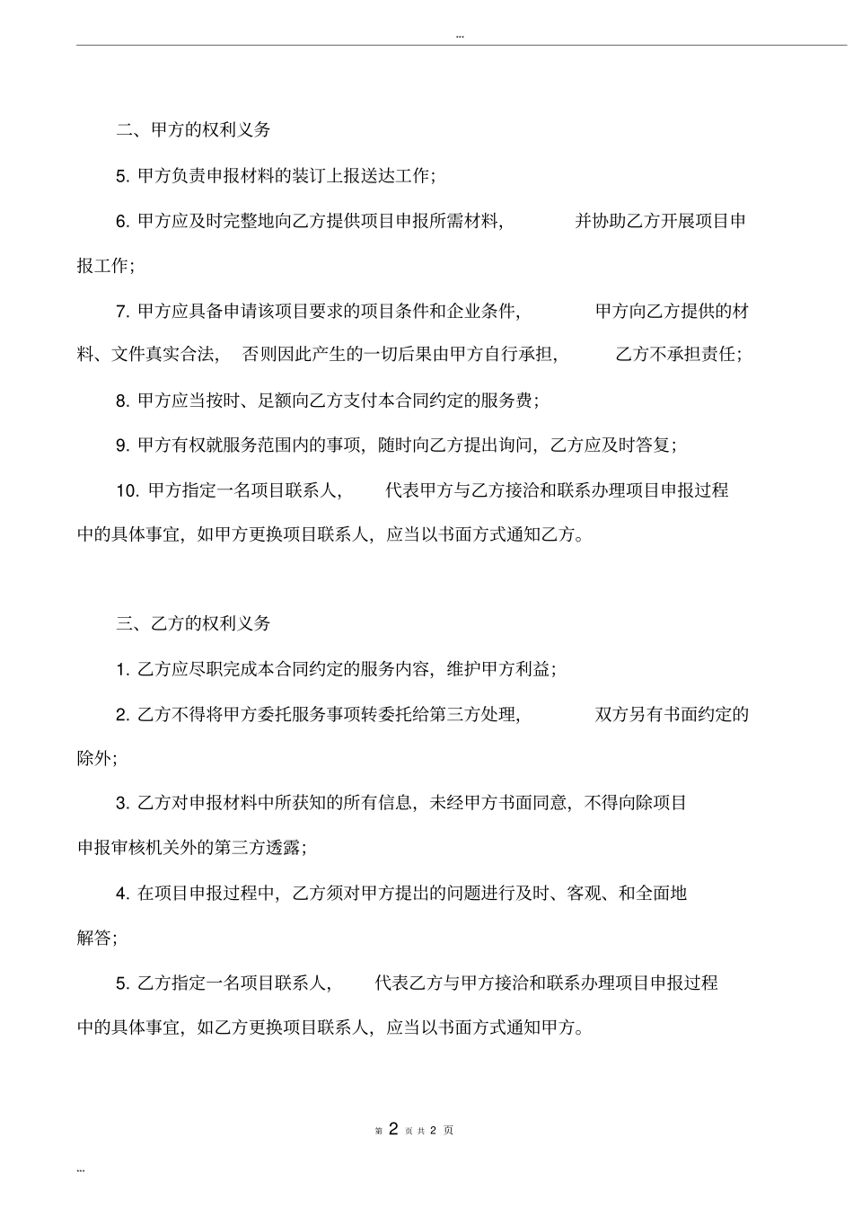完整项目咨询服务协议书通用模板_第2页