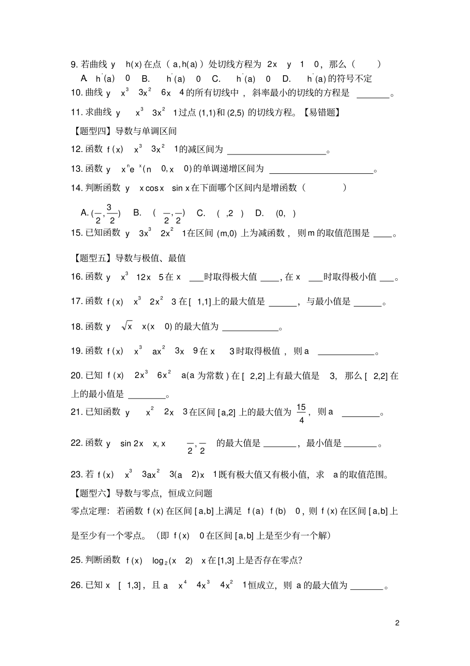 完整高中数学必会基础练习题__导数_第2页