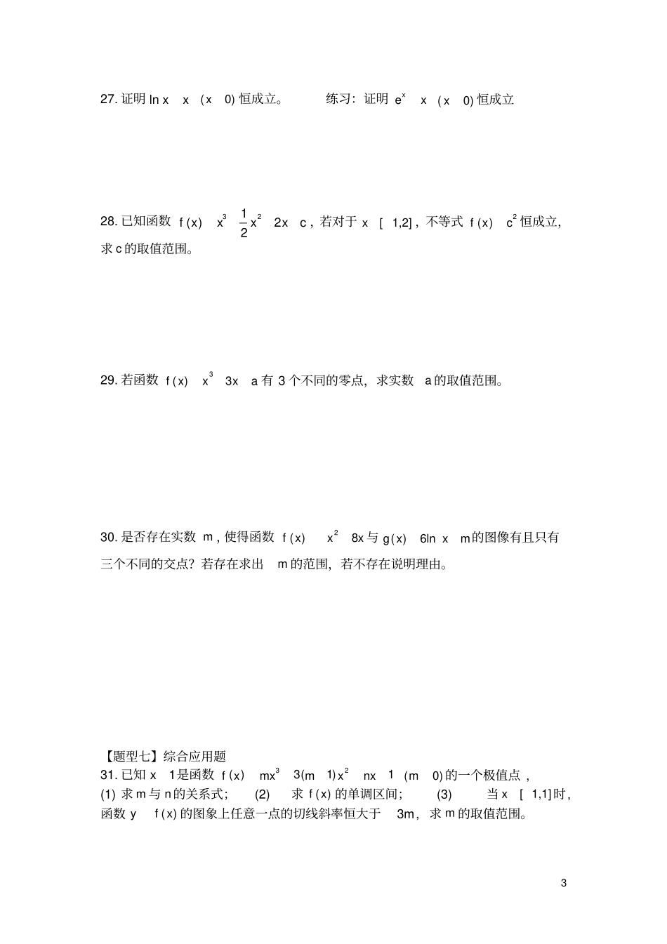 完整高中数学必会基础练习题__导数_第3页