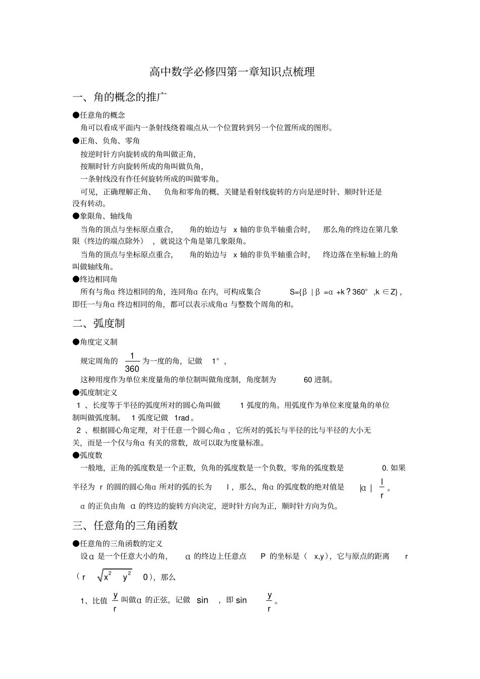 完整高中数学必修四知识点梳理-1,推荐文档_第1页