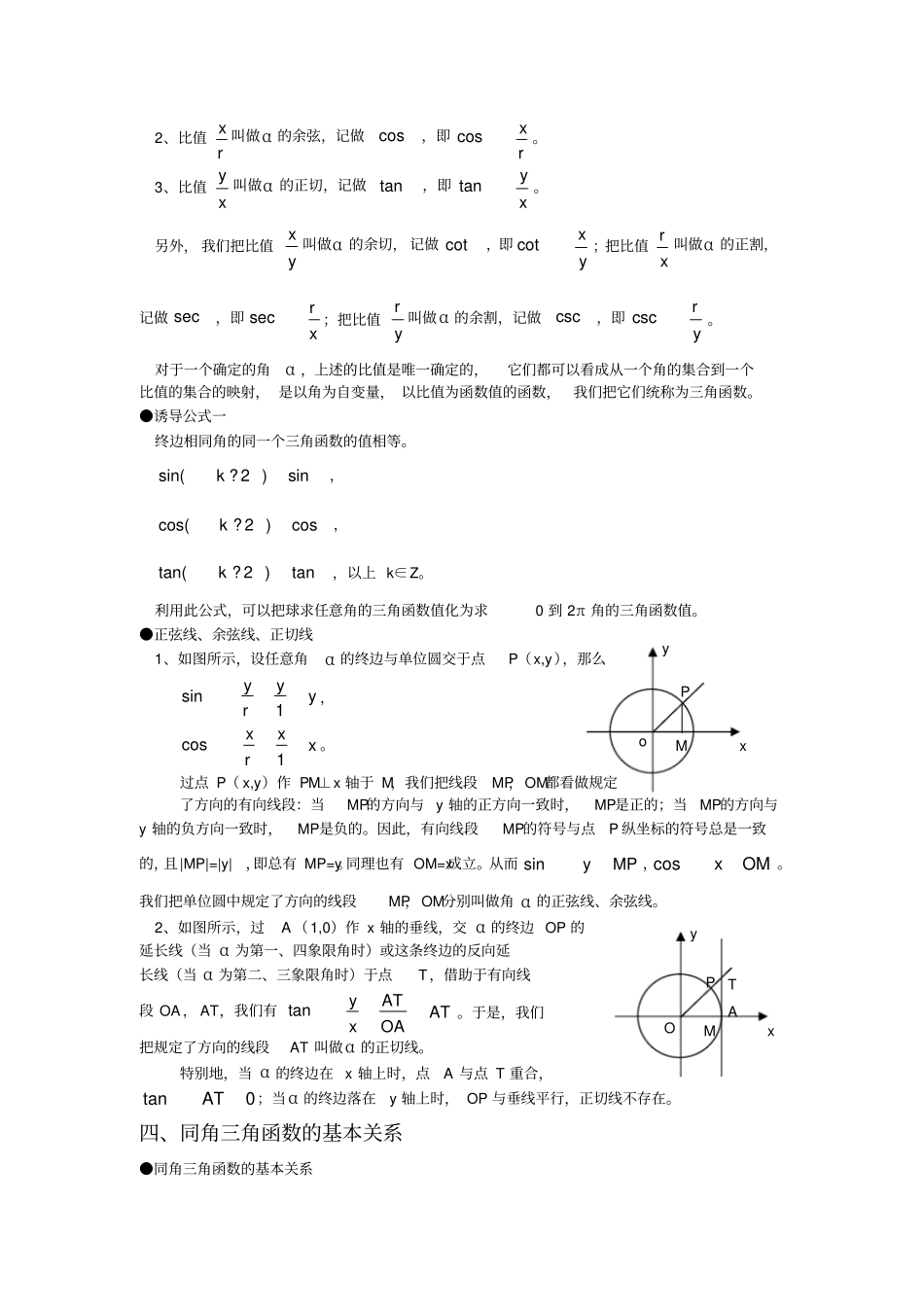 完整高中数学必修四知识点梳理-1,推荐文档_第2页