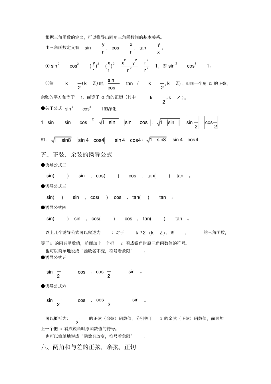 完整高中数学必修四知识点梳理-1,推荐文档_第3页