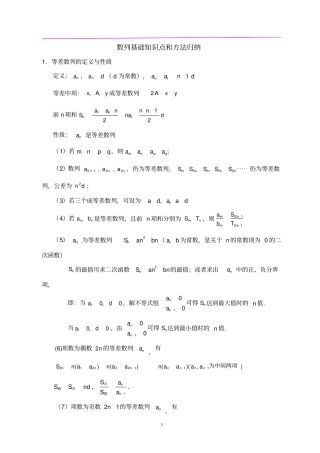 完整高中数学数列知识点总结经典,推荐文档