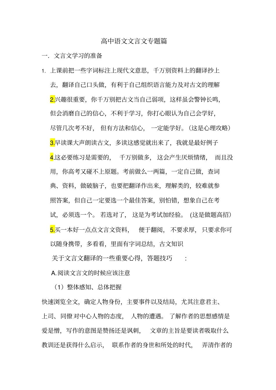 完整高中文言文归纳及学习方法,推荐文档_第1页