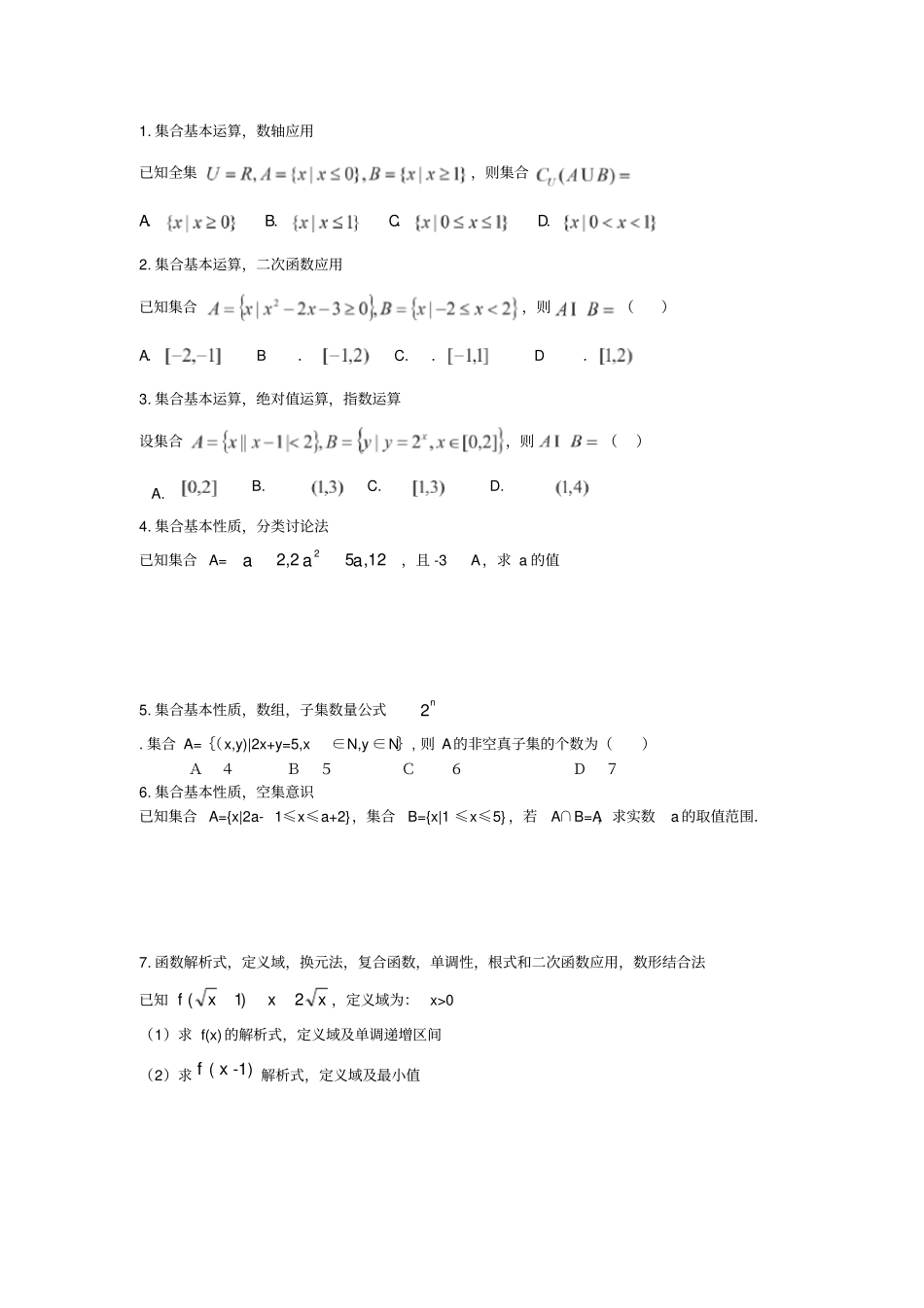完整高中数学必修1经典题型总结,推荐文档_第1页