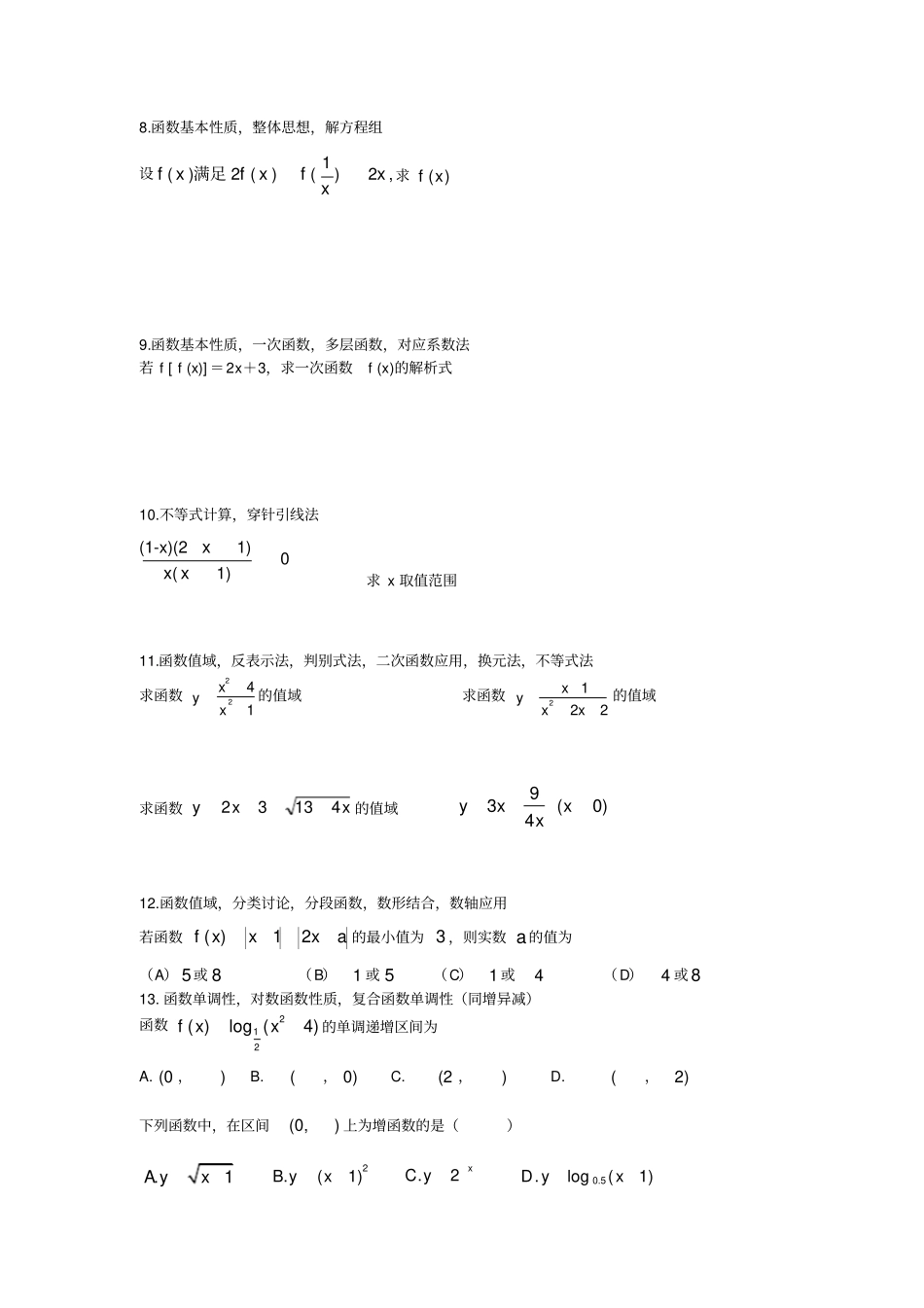 完整高中数学必修1经典题型总结,推荐文档_第2页