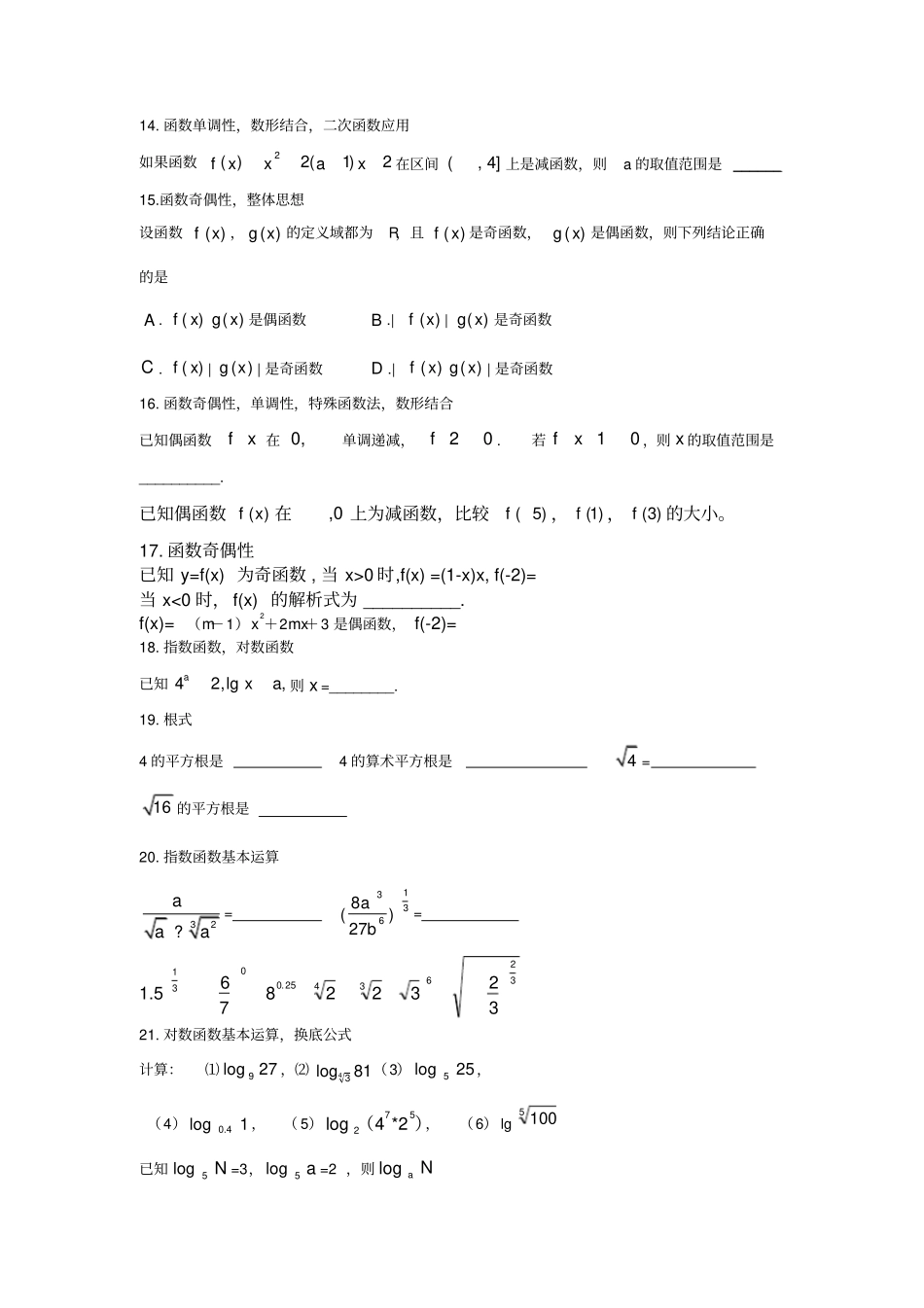 完整高中数学必修1经典题型总结,推荐文档_第3页