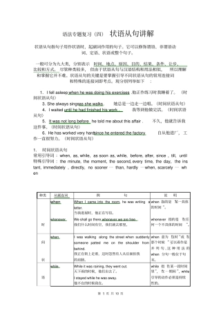 完整高中状语从句讲解