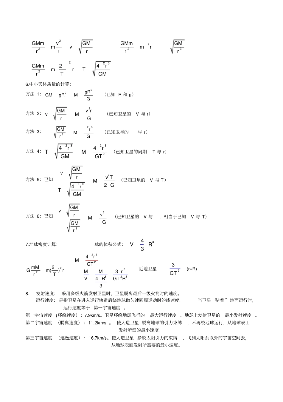 完整高中物理圆周运动知识点,推荐文档_第3页