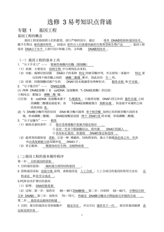 完整高中生物选修3知识点总结,推荐文档