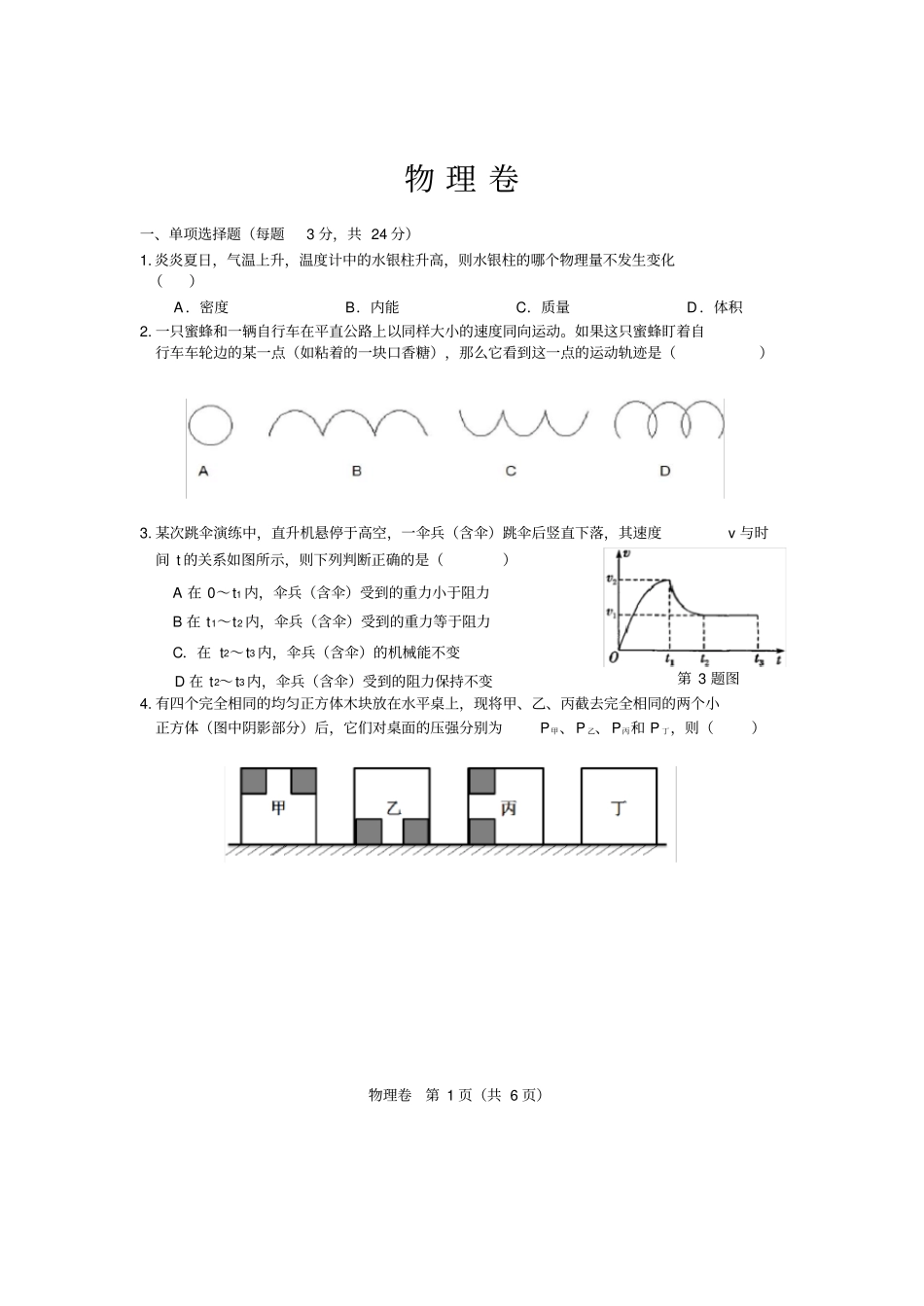 完整高中自主招生物理试题_第1页