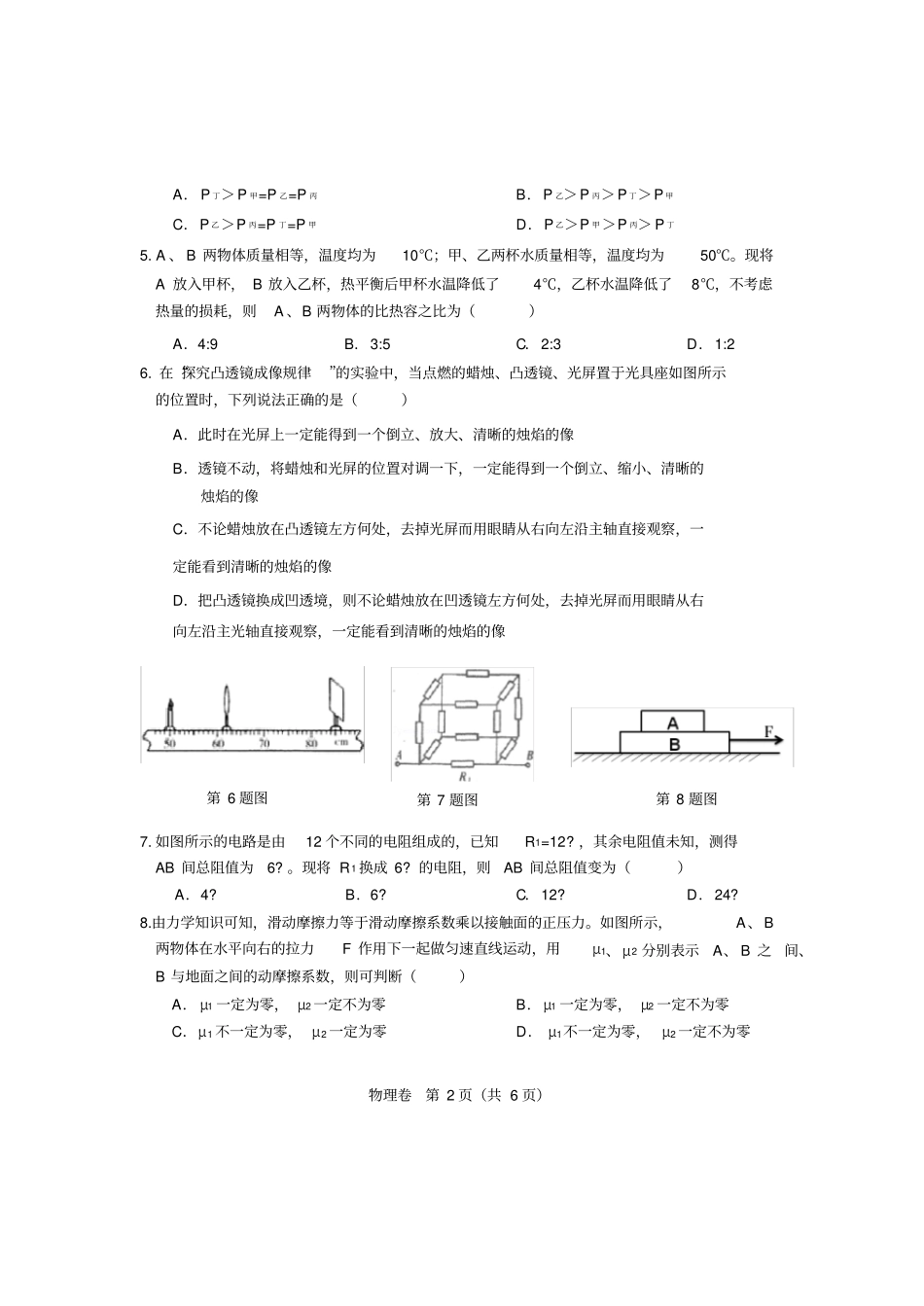 完整高中自主招生物理试题_第2页