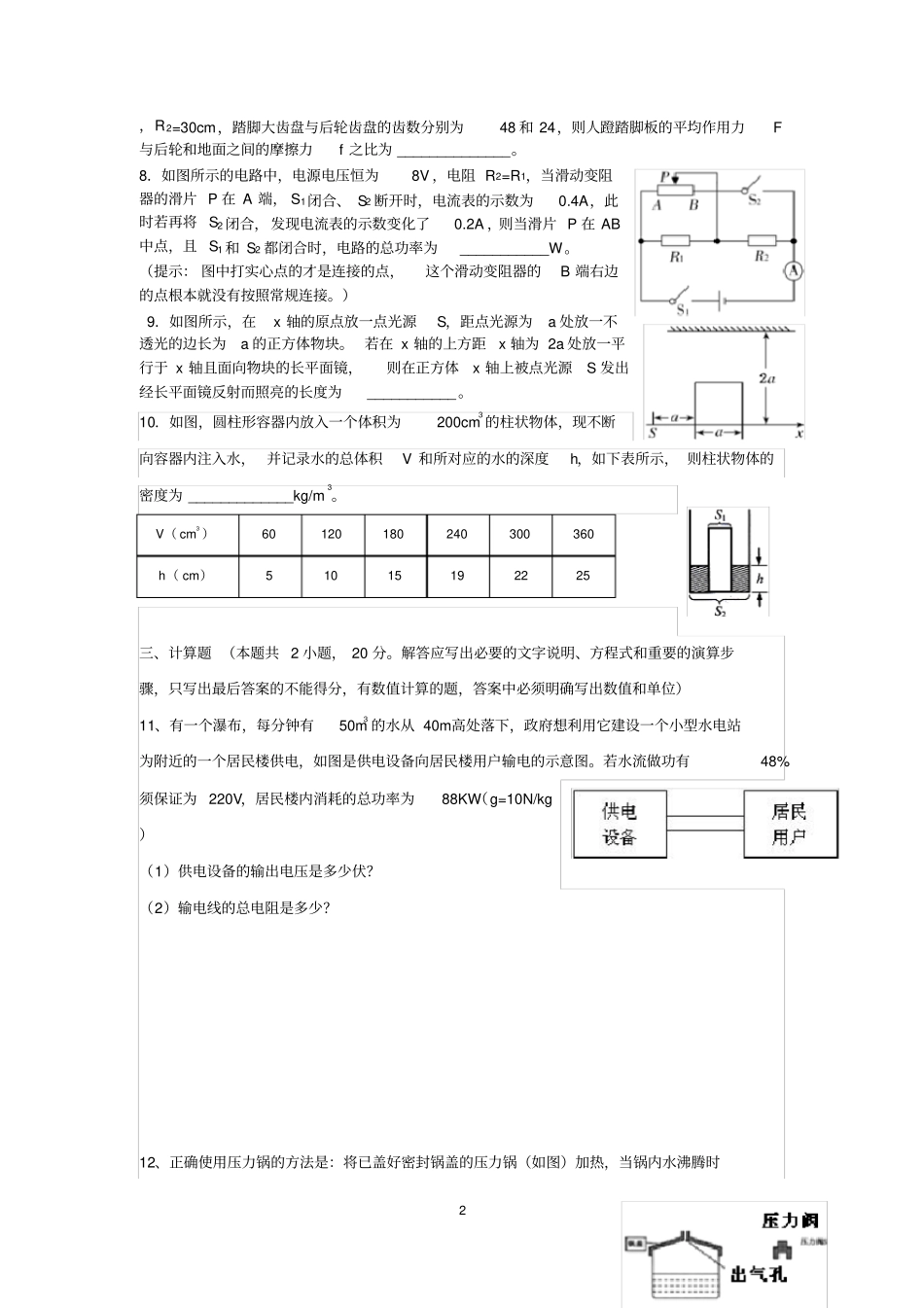 完整高中自主招生考试物理试题_第2页