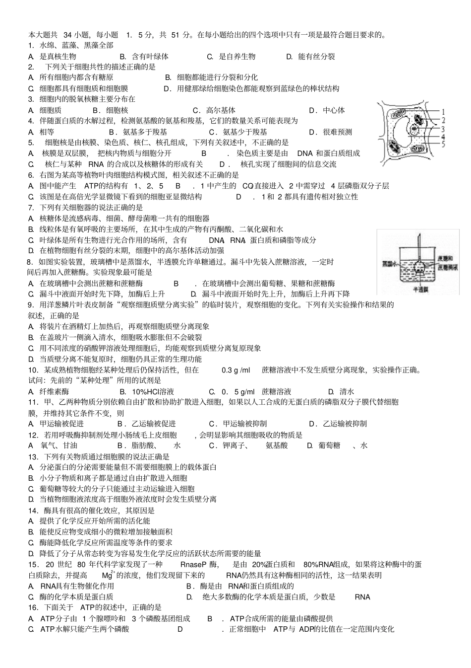 完整高中生物必修一练习题_第1页