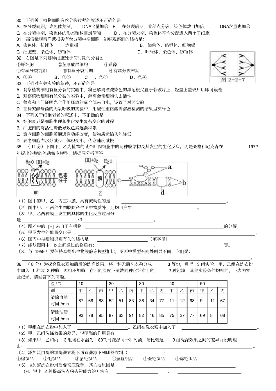 完整高中生物必修一练习题_第3页
