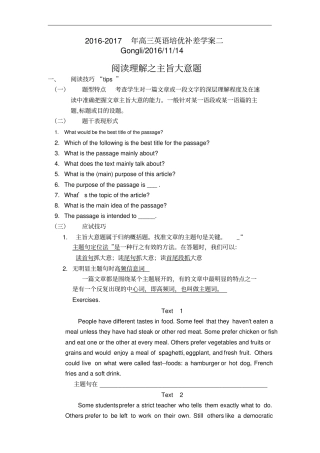 完整高中英语--阅读理解之主旨大意题解题技巧