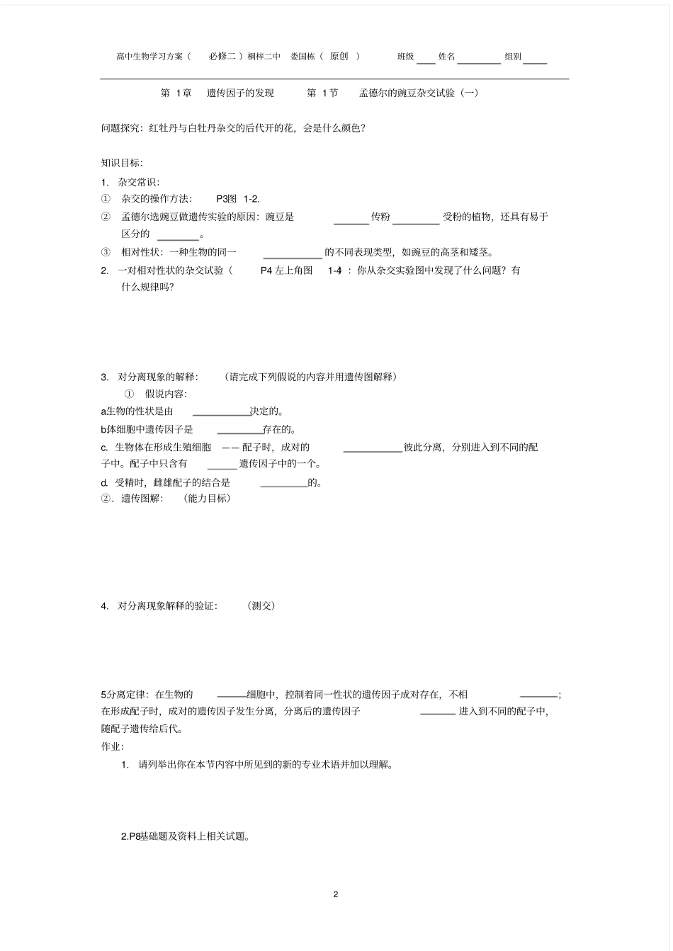 完整高中生物必修二全册学案,推荐文档_第2页
