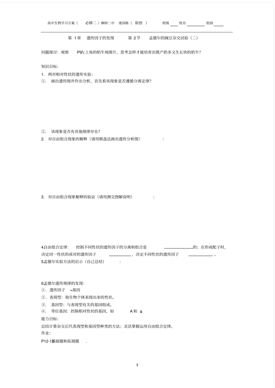 完整高中生物必修二全册学案,推荐文档_第3页
