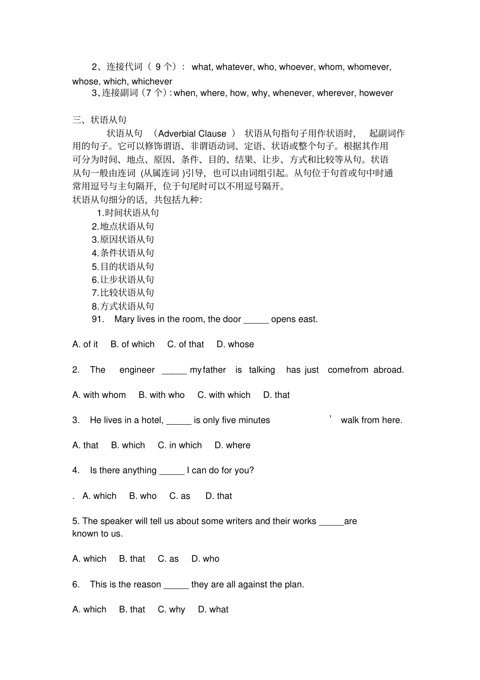 完整高中英语主要要掌握三大从句_第2页