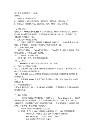 完整高中英语主要要掌握三大从句