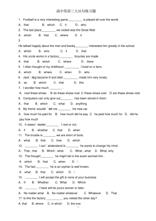 完整高中英语三大从句练习题
