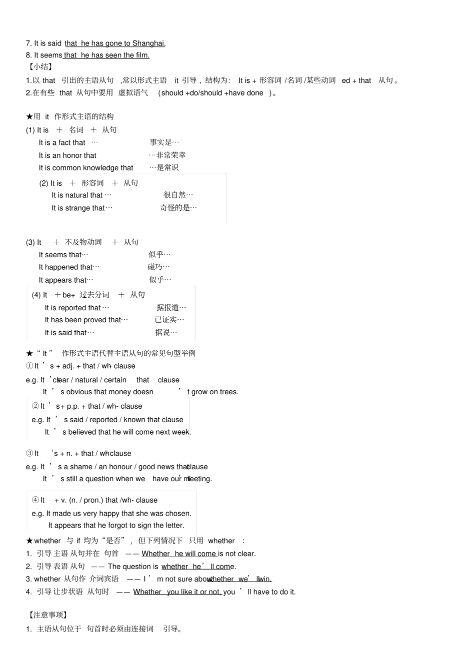 完整高中英语主语从句全面讲解_第2页