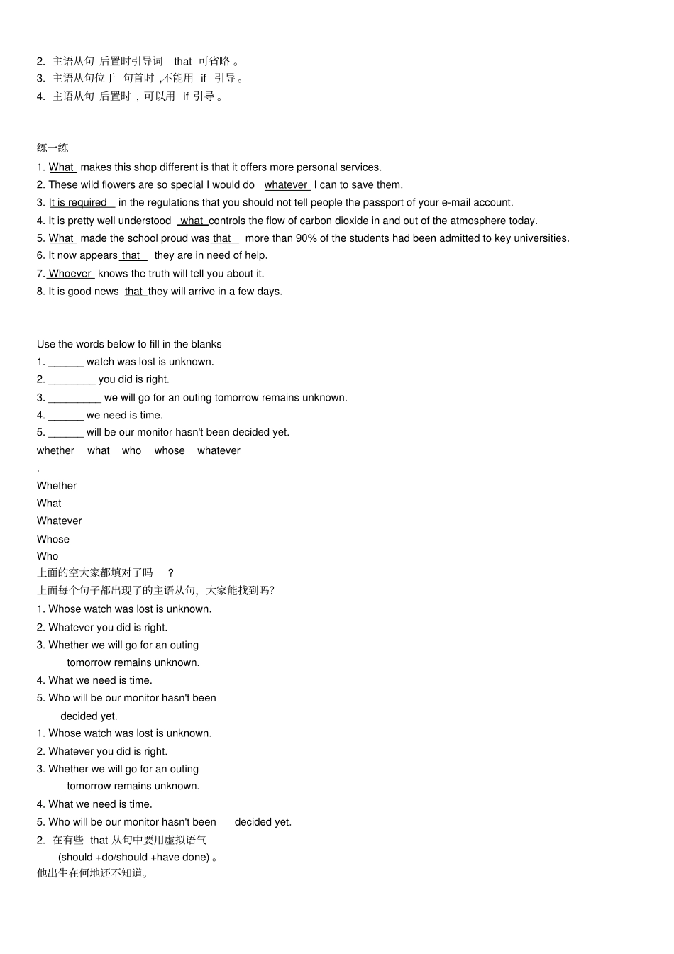 完整高中英语主语从句全面讲解_第3页