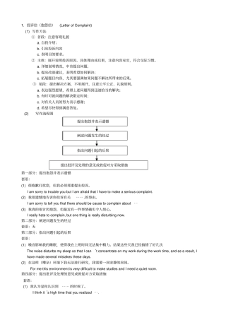 完整高中英语应用文写作