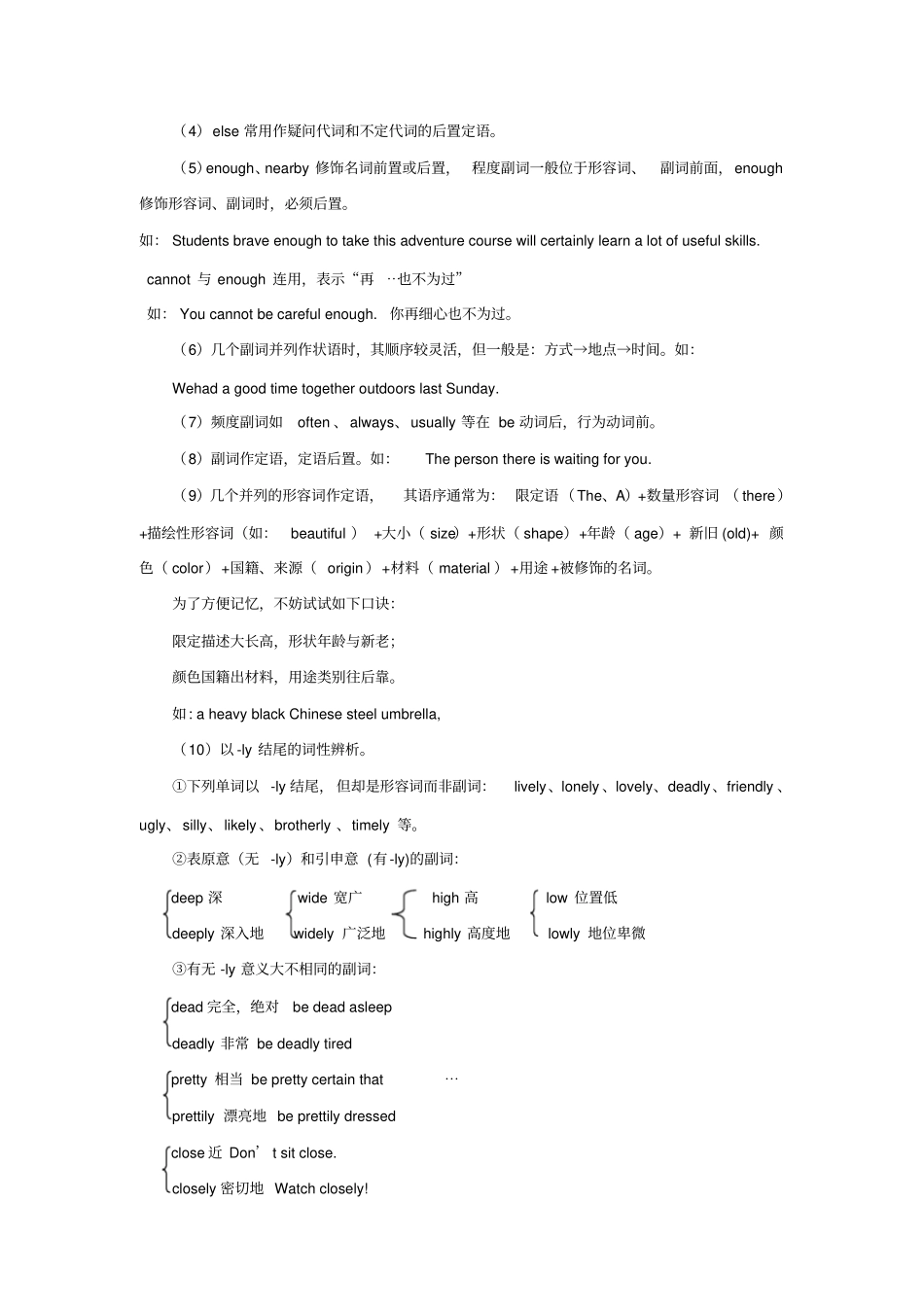 完整高中英语形容词和副词精讲_第2页