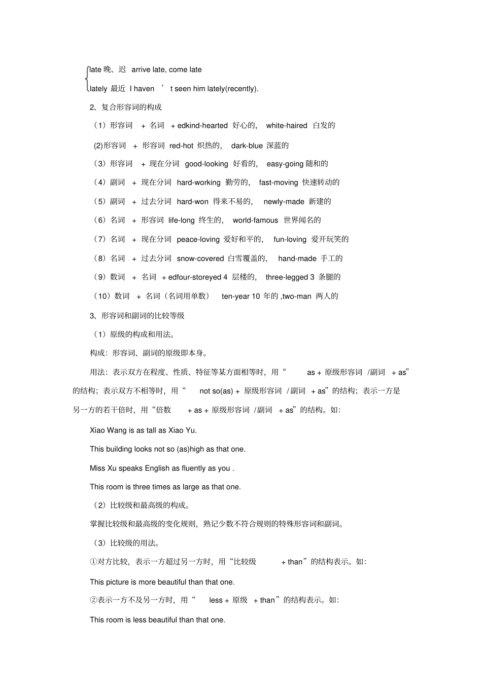 完整高中英语形容词和副词精讲_第3页