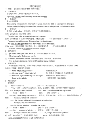 完整高中英语时态和语态复习学案