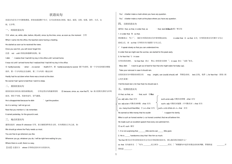 完整高中英语之状语从句导学案+练习_第1页