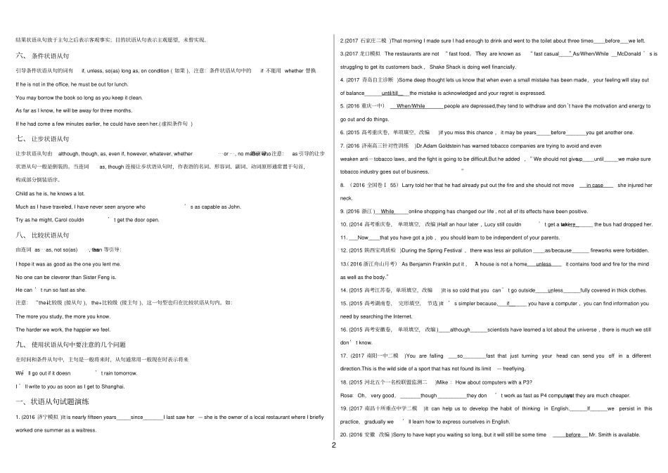 完整高中英语之状语从句导学案+练习_第2页
