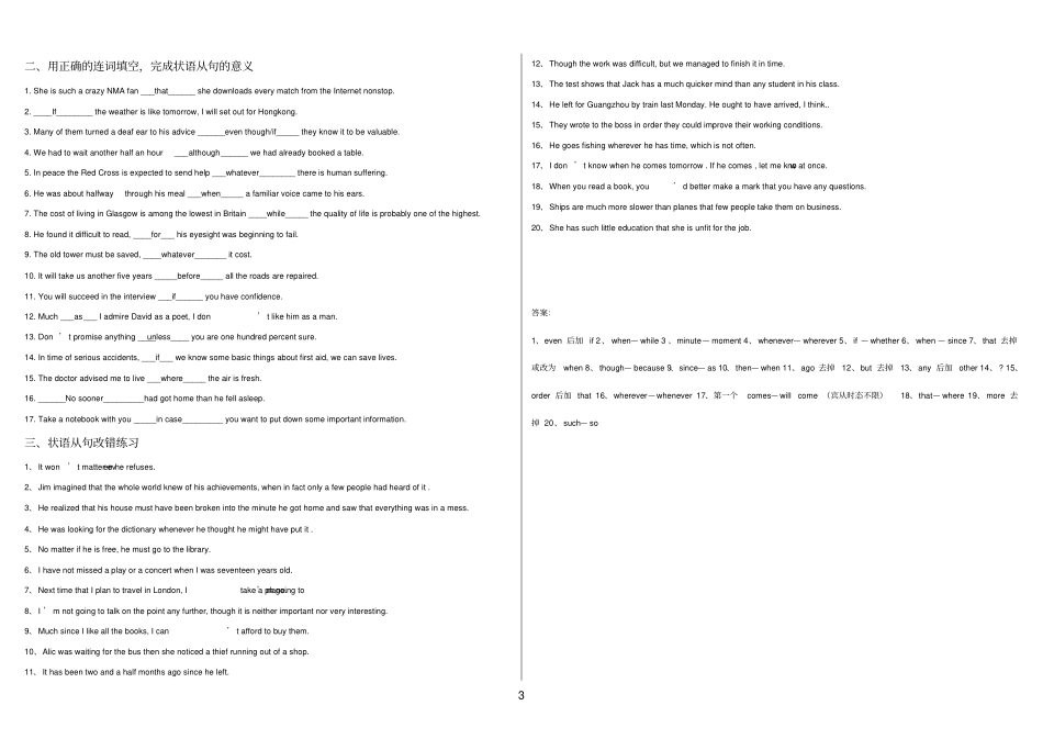 完整高中英语之状语从句导学案+练习_第3页