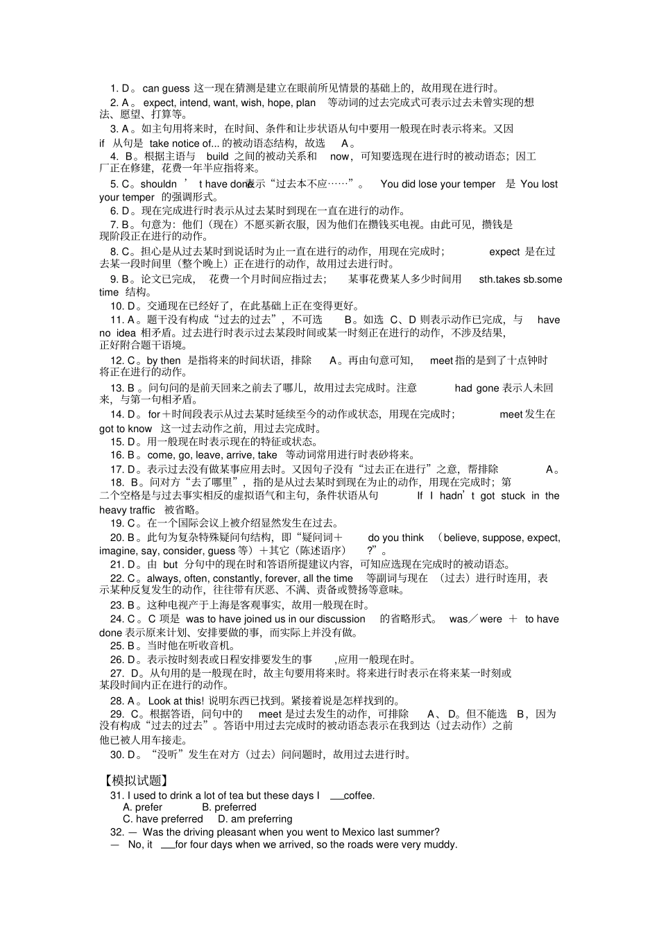 完整高中英语时态语态练习及答案_第3页