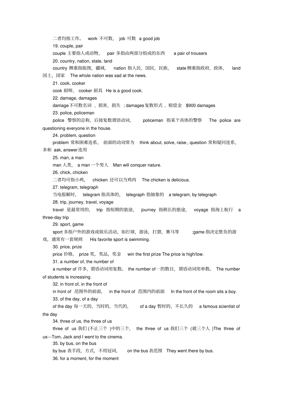 完整高中英语易混淆词汇辨析_第2页
