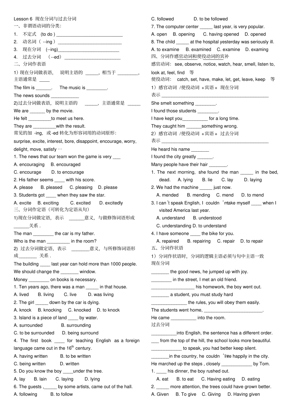 完整高中英语现在分词与过去分词讲解与练习_第1页