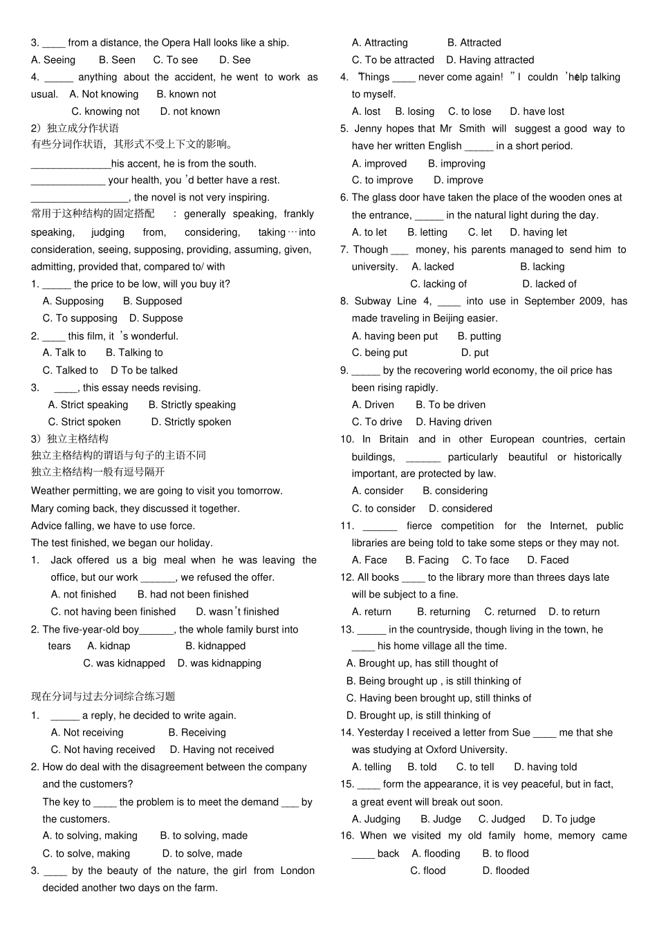 完整高中英语现在分词与过去分词讲解与练习_第2页