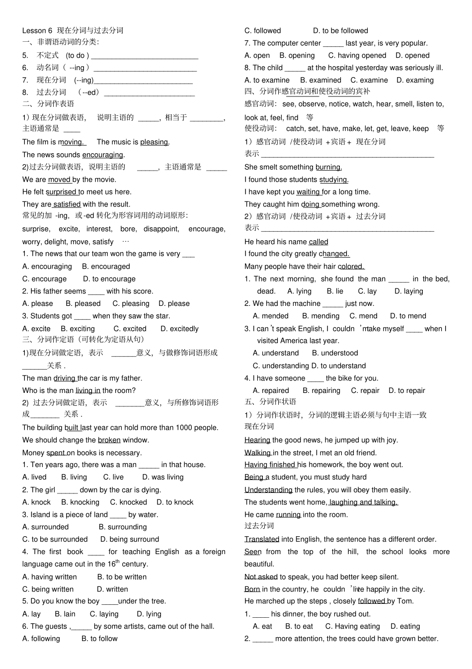 完整高中英语现在分词与过去分词讲解与练习_第3页
