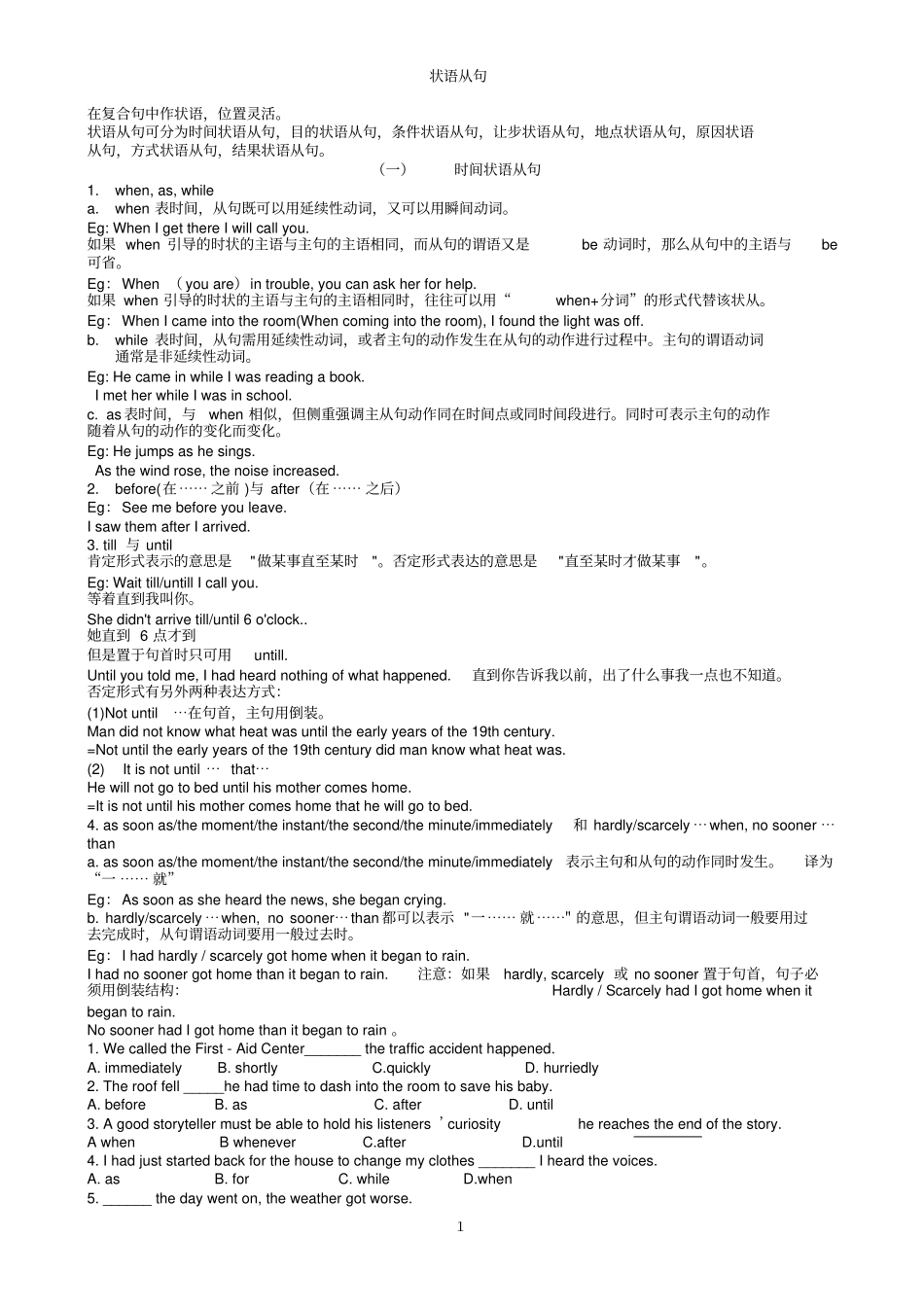 完整高中英语状语从句讲解及练习_第1页