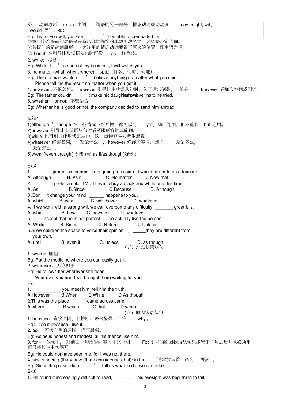 完整高中英语状语从句讲解及练习_第3页