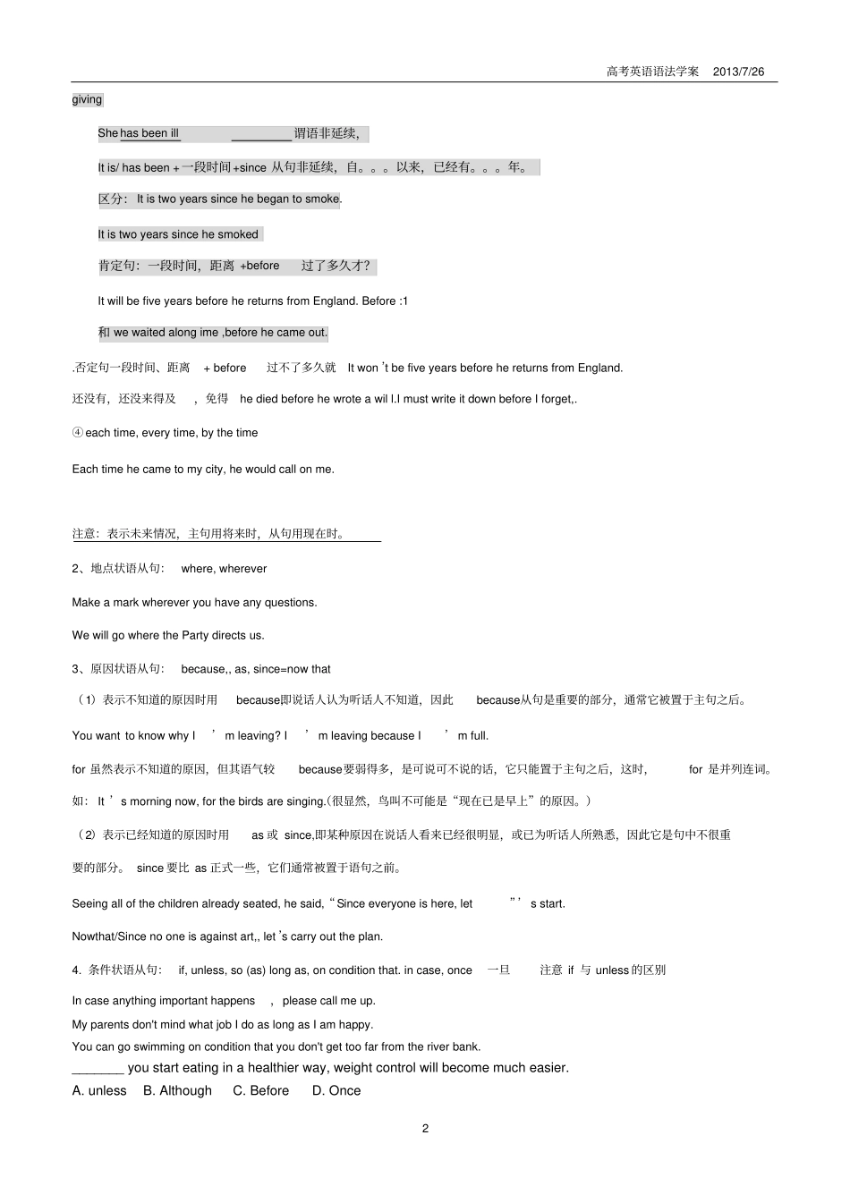 完整高中英语状语从句学案_第2页