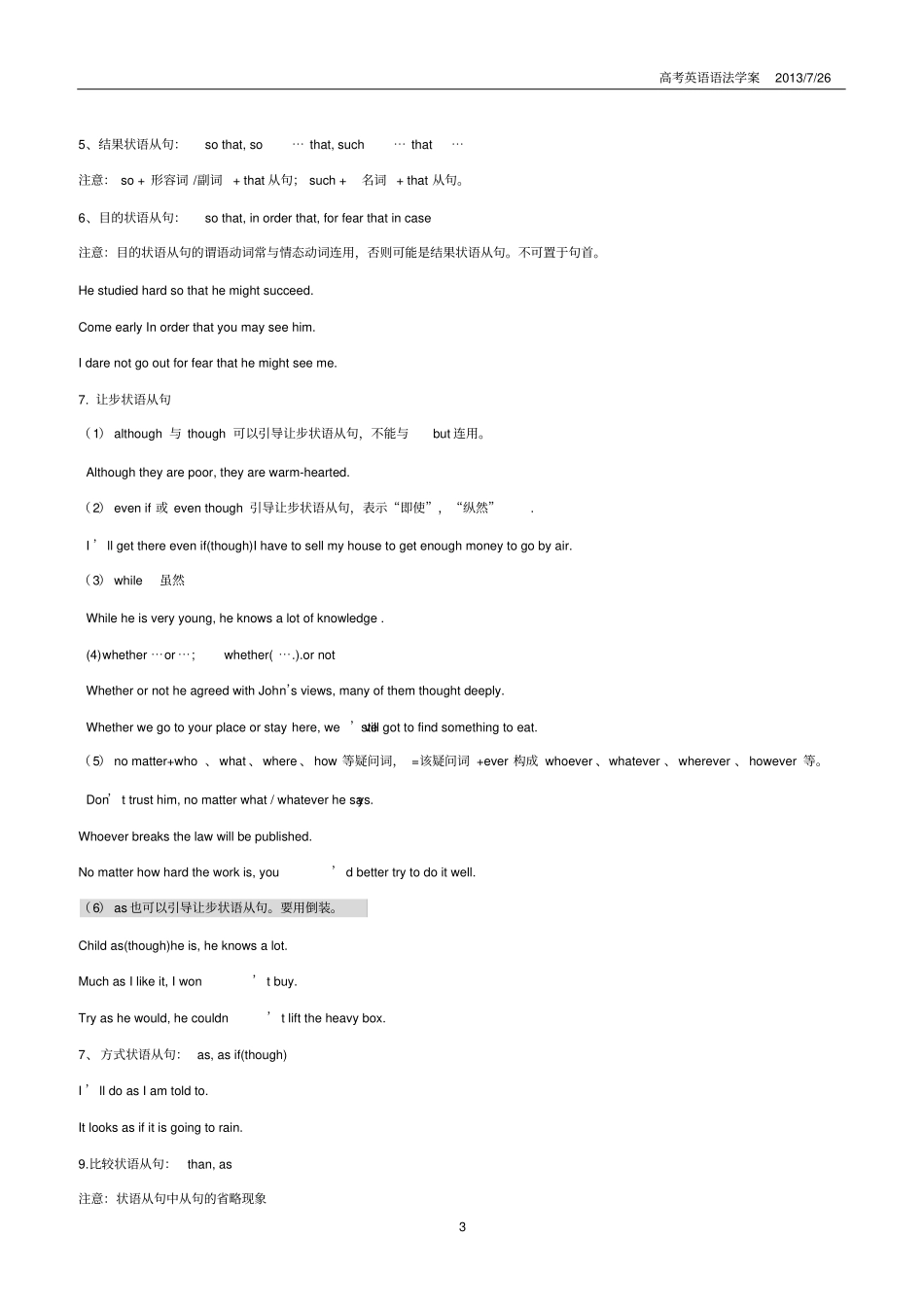 完整高中英语状语从句学案_第3页