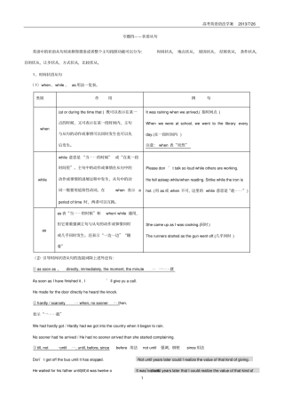 完整高中英语状语从句学案