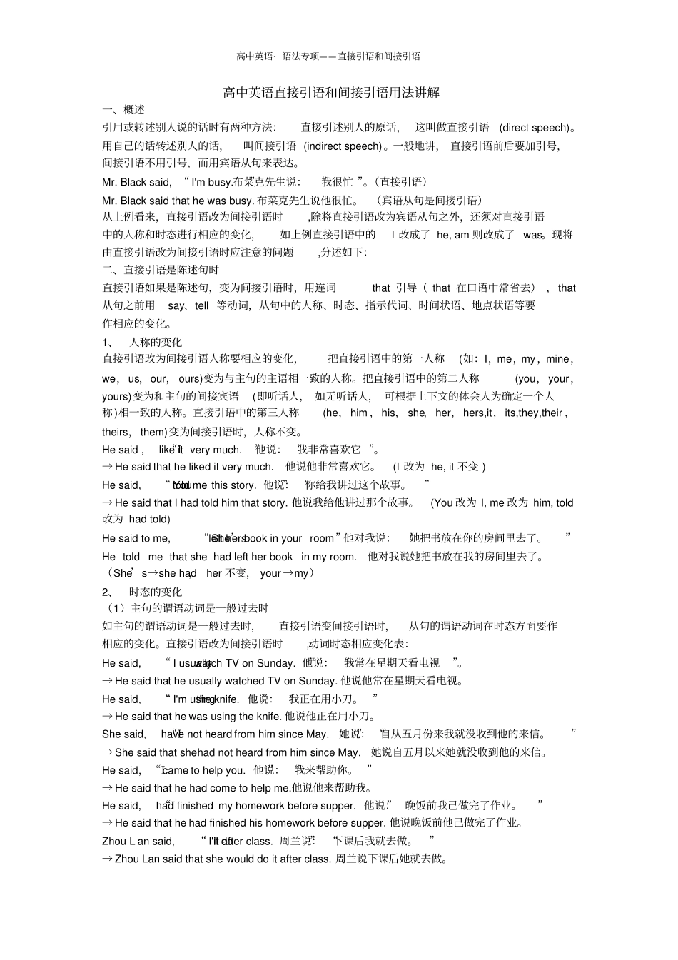 完整高中英语直接引语和间接引语用法讲解_第1页